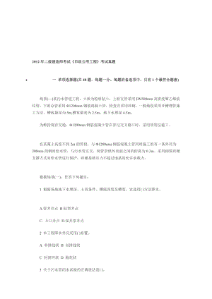 二级建造师考试市政公用工程考试真题.doc