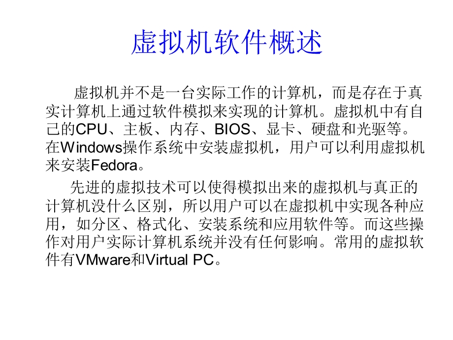 虚拟机安装及使用.ppt_第3页