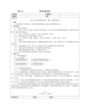 ok007砖混、外砖内模结构构造柱、圈梁、板缝钢筋绑扎工艺.doc