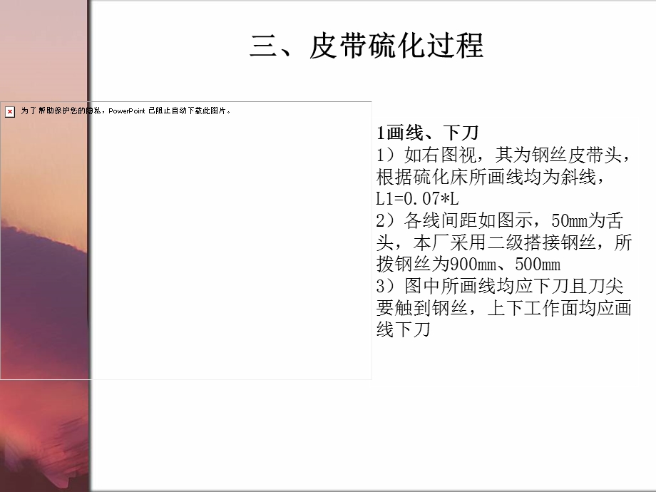 皮带接头硫化(下).ppt_第3页