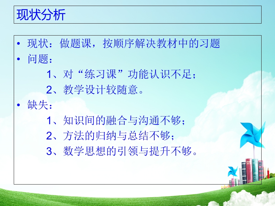 精心设计放飞思维.ppt_第2页