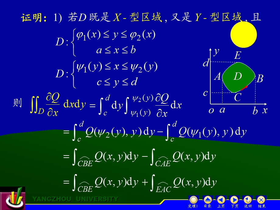 格林公式第三节.ppt_第3页