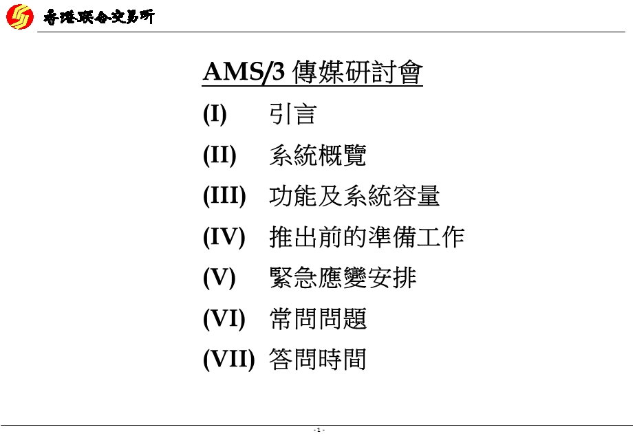 紧急应变安排VI常问问题VII答.ppt_第1页