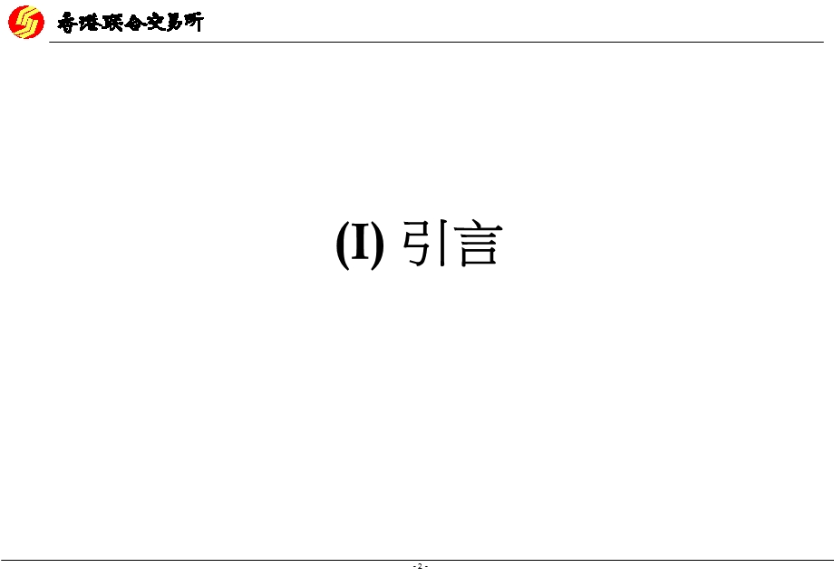 紧急应变安排VI常问问题VII答.ppt_第2页