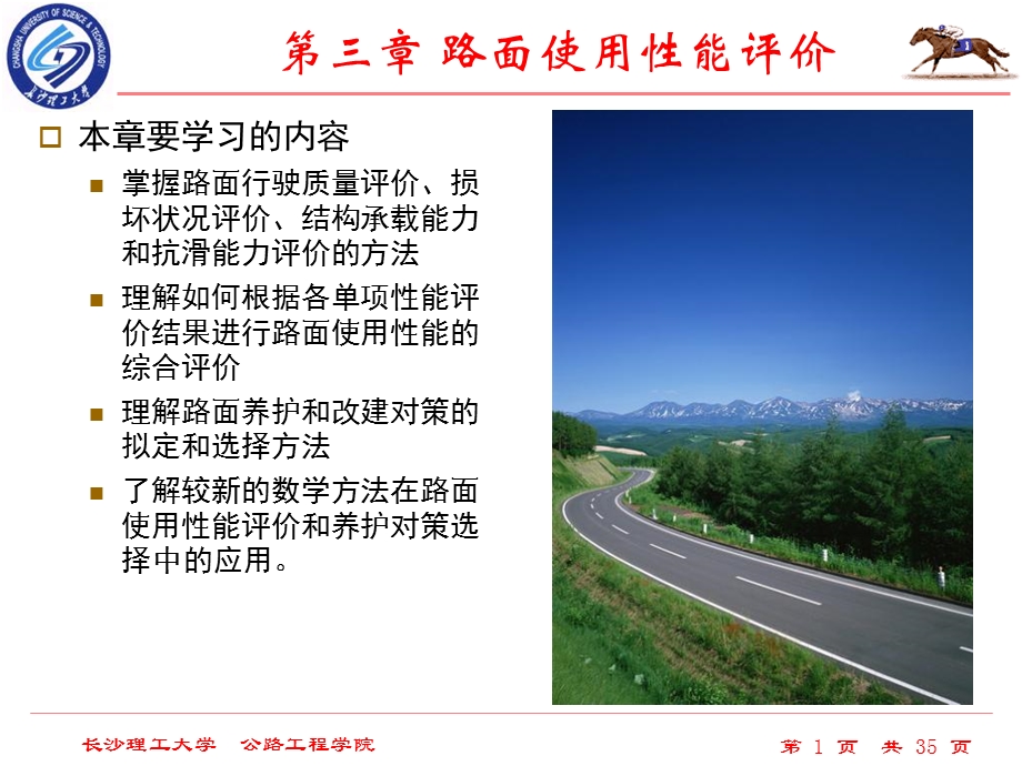 路面使用性能评价.ppt_第2页