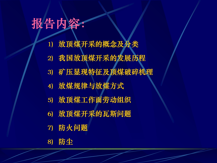 煤矿放顶煤开采技术.ppt_第2页