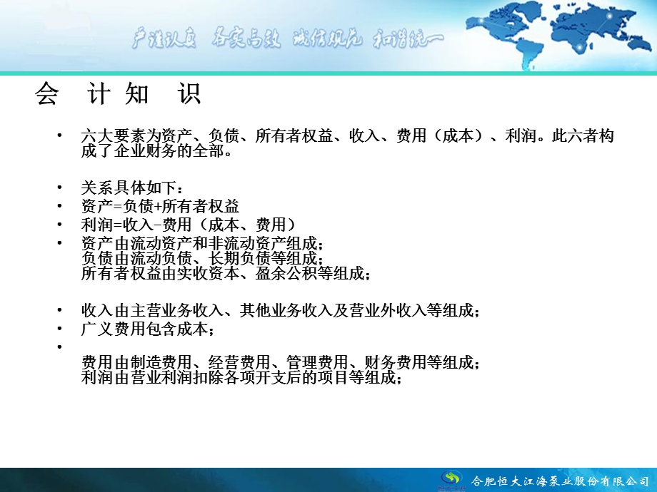 销售人员必懂财务知识培训定.ppt_第3页