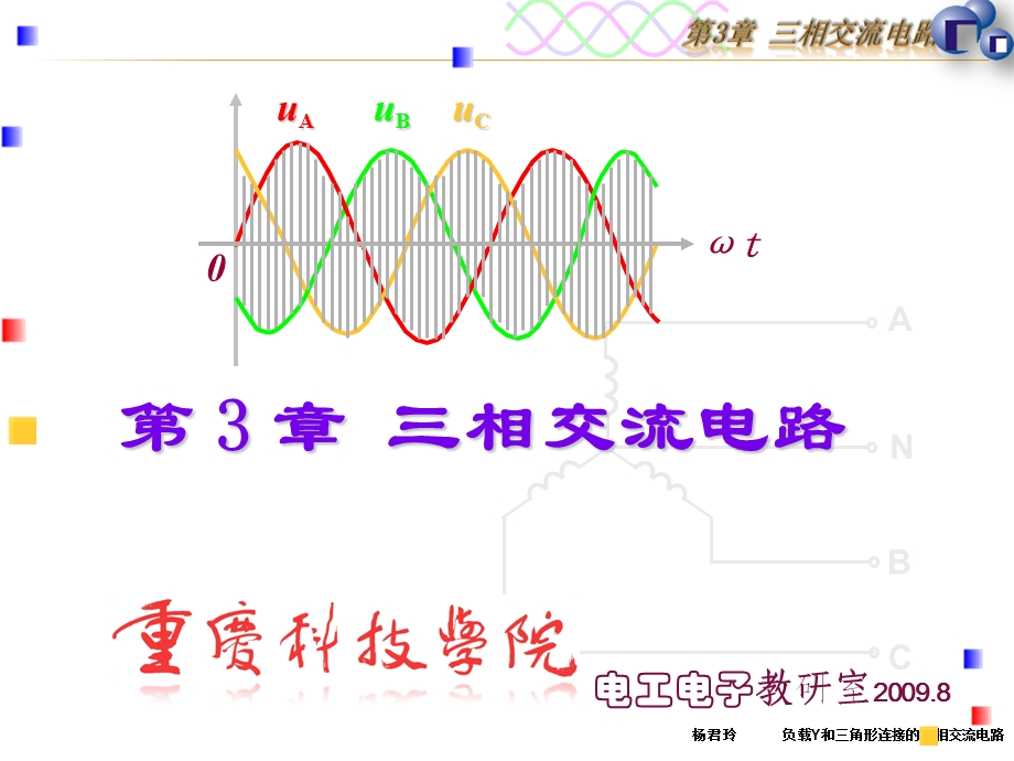 12三相交流电路的功率.ppt_第1页