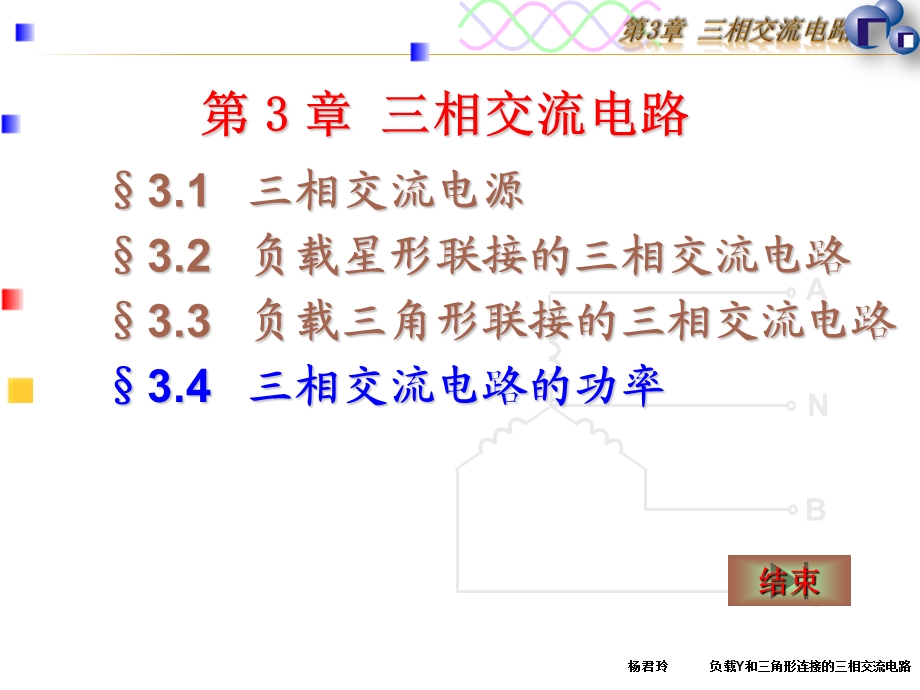 12三相交流电路的功率.ppt_第2页