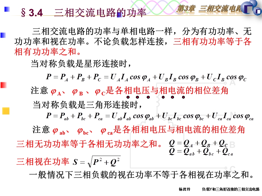 12三相交流电路的功率.ppt_第3页