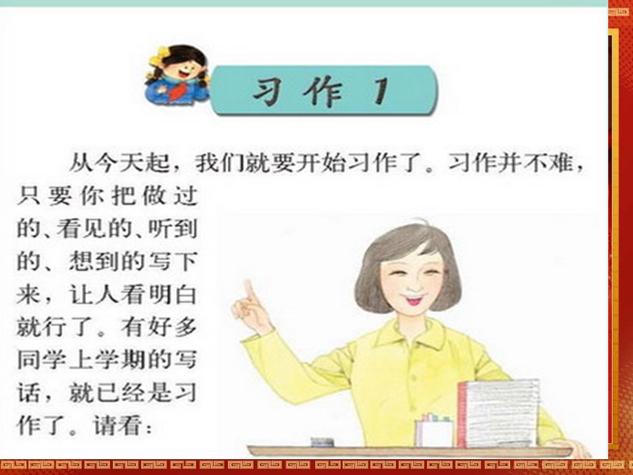 附下水文暑假里的一件事.ppt_第1页