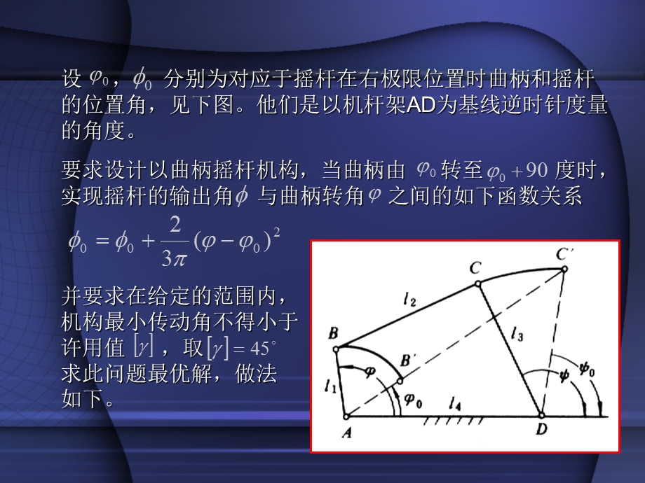 第八章机械优化设计应用实例.ppt_第3页