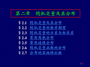 随机变量及其分布.ppt