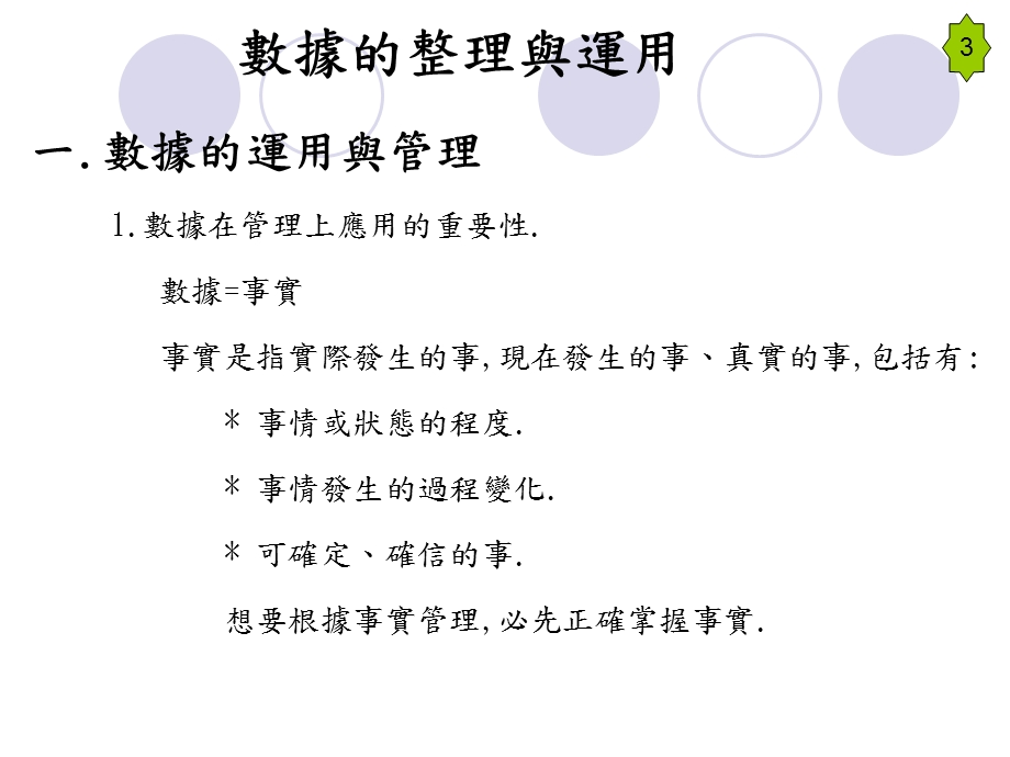 QC七大手法之查檢表層別法柏拉圖散佈圖.ppt_第3页