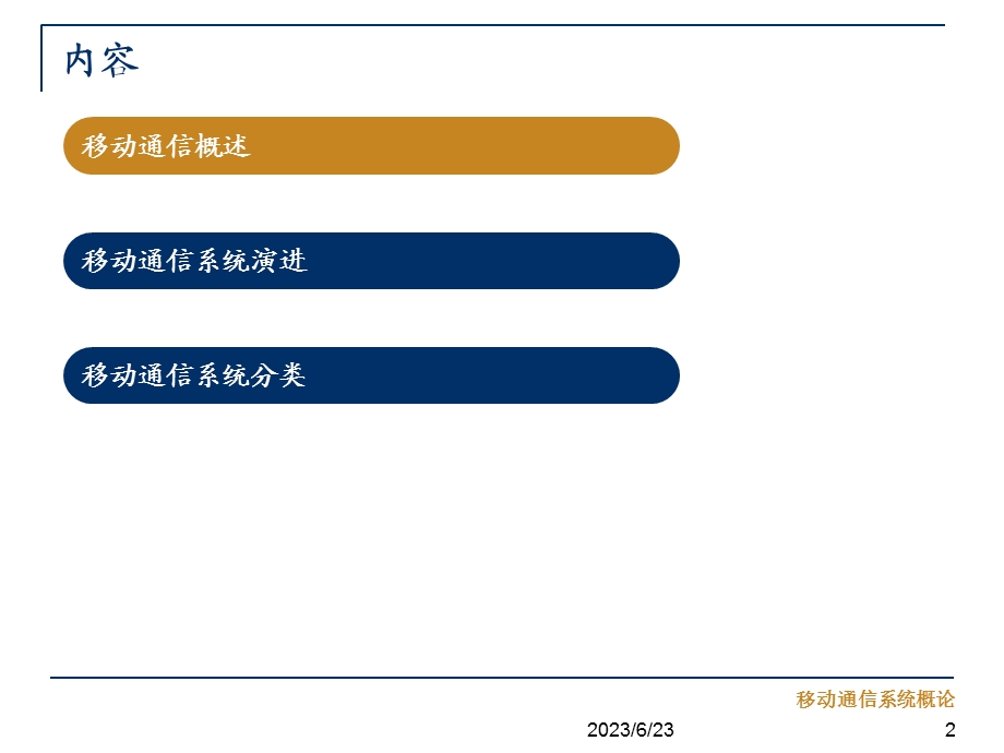 移动通信系统概述.ppt_第2页