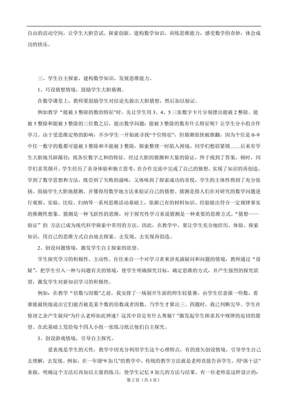 让学生在探索中学习数学.doc_第2页