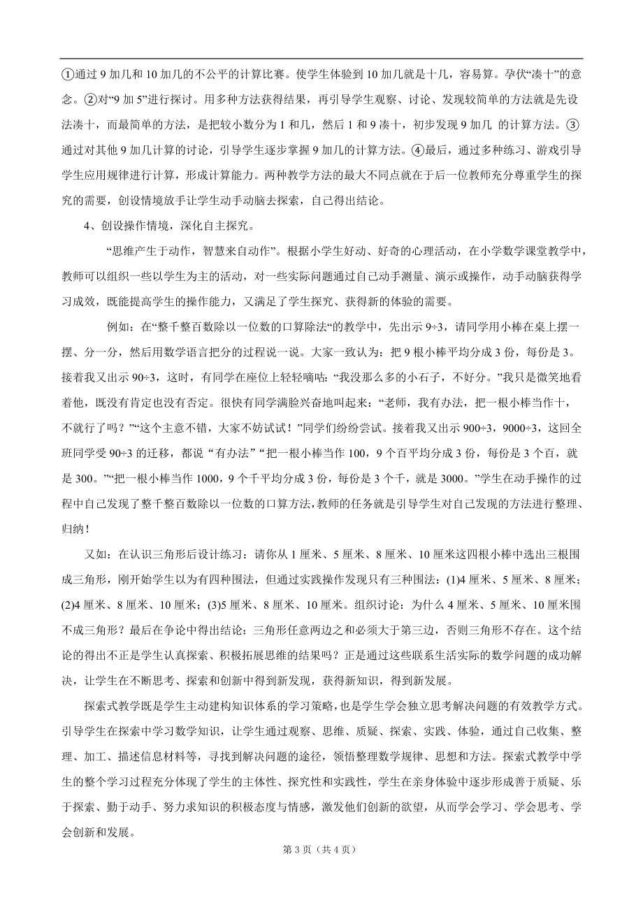 让学生在探索中学习数学.doc_第3页