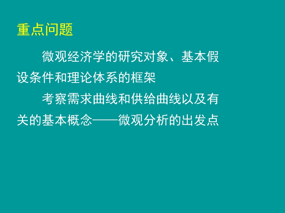 需求供给和均衡价格.ppt_第2页