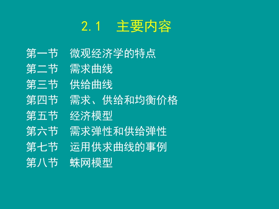 需求供给和均衡价格.ppt_第3页