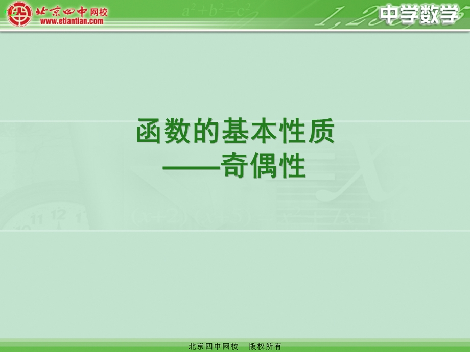 函数奇偶性1.ppt_第1页