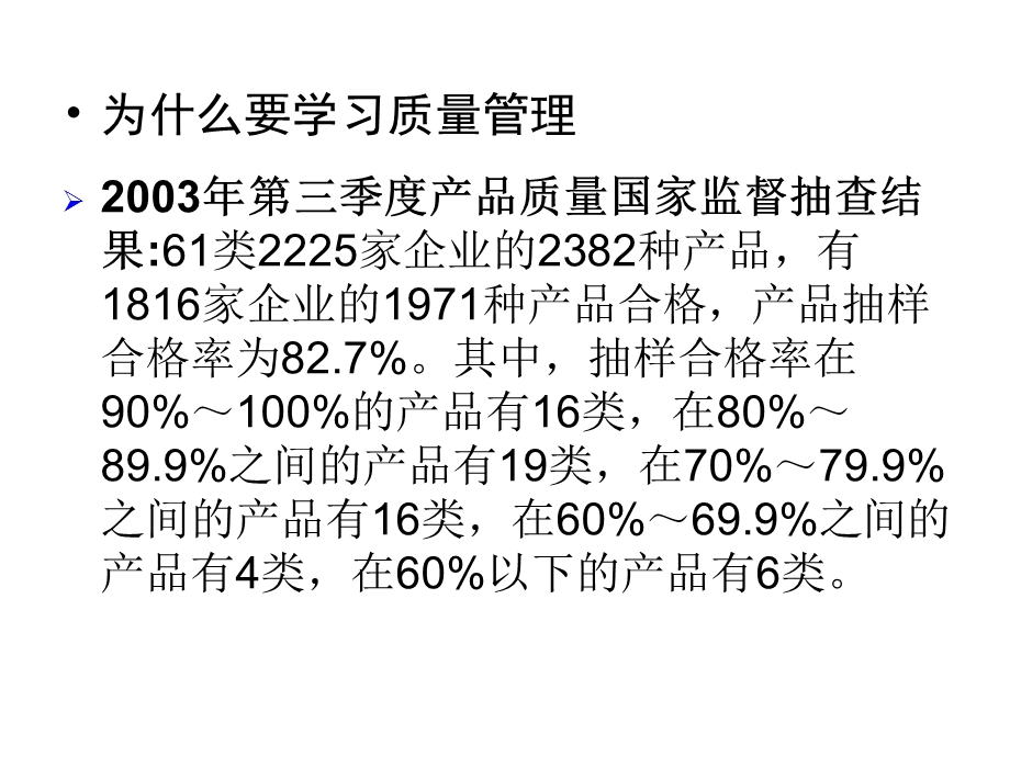 质量的概念和质量管理发展.ppt_第3页