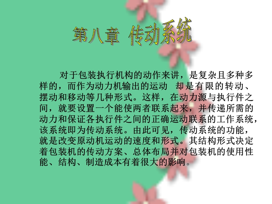 第八章000002.ppt_第2页