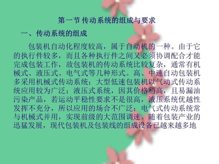 第八章000002.ppt_第3页