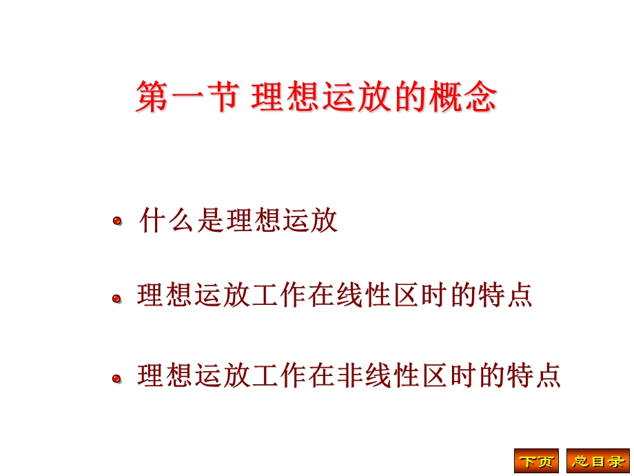 清华杨素行第三版模电第7章.ppt_第1页