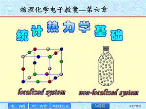 物理化学电子教案第六章.ppt