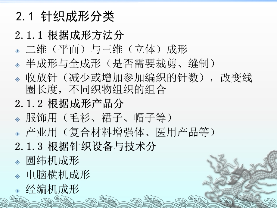 现代纺织技术(针织)-第二章.ppt_第2页