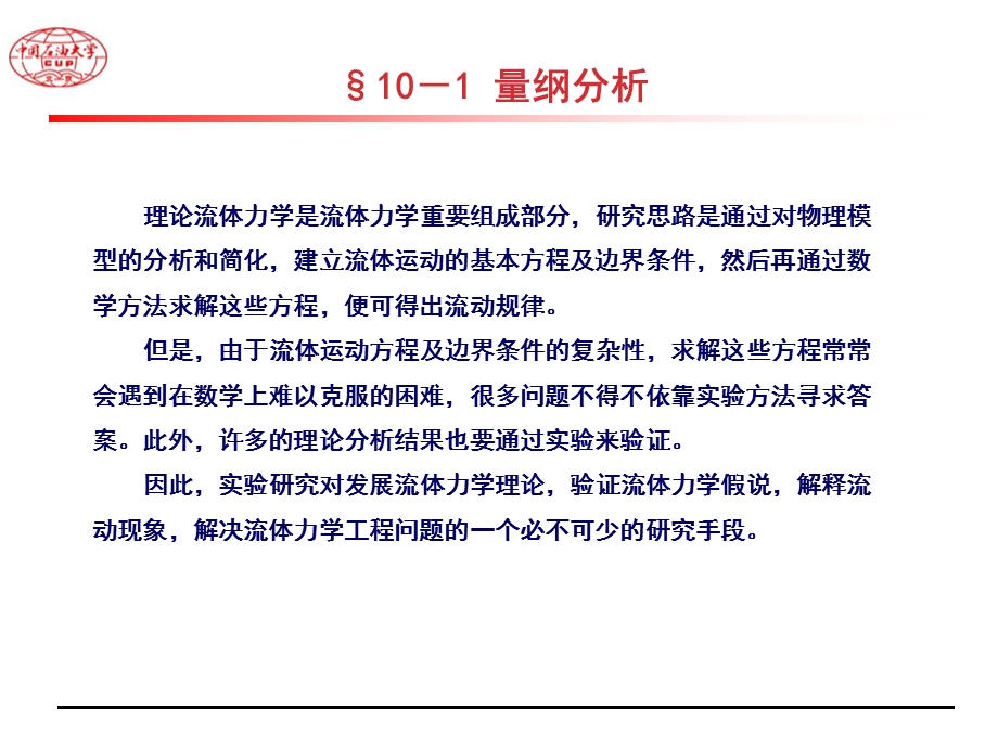 10实验流体力学基础工流.ppt_第2页