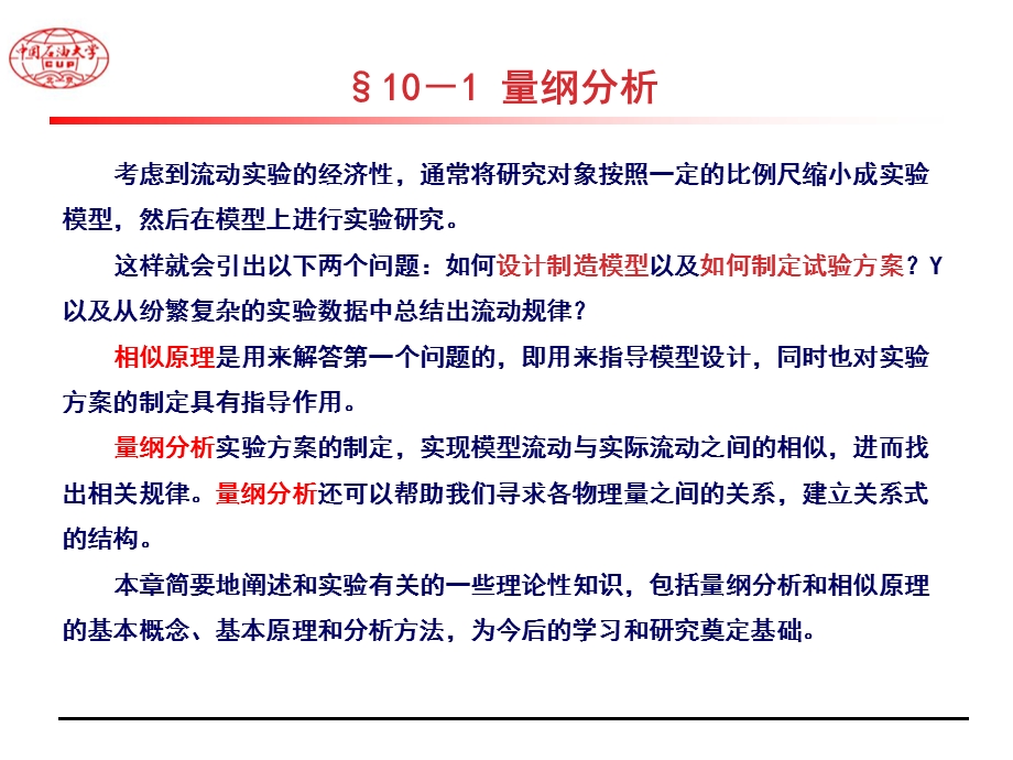 10实验流体力学基础工流.ppt_第3页