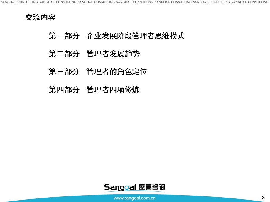 战略管理与人力资源开发.ppt_第3页