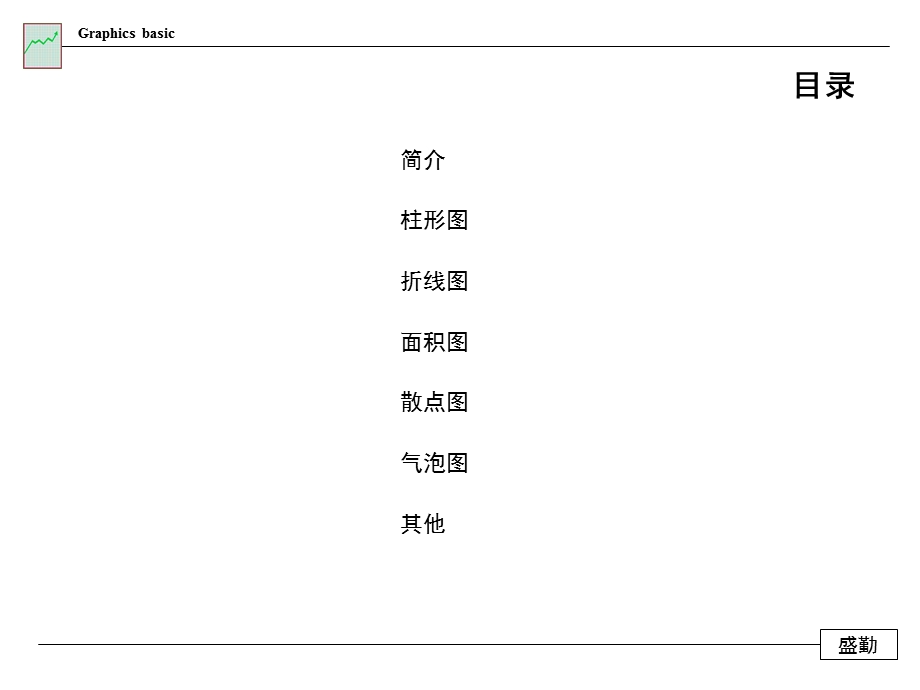 用图表表达思想.ppt_第2页