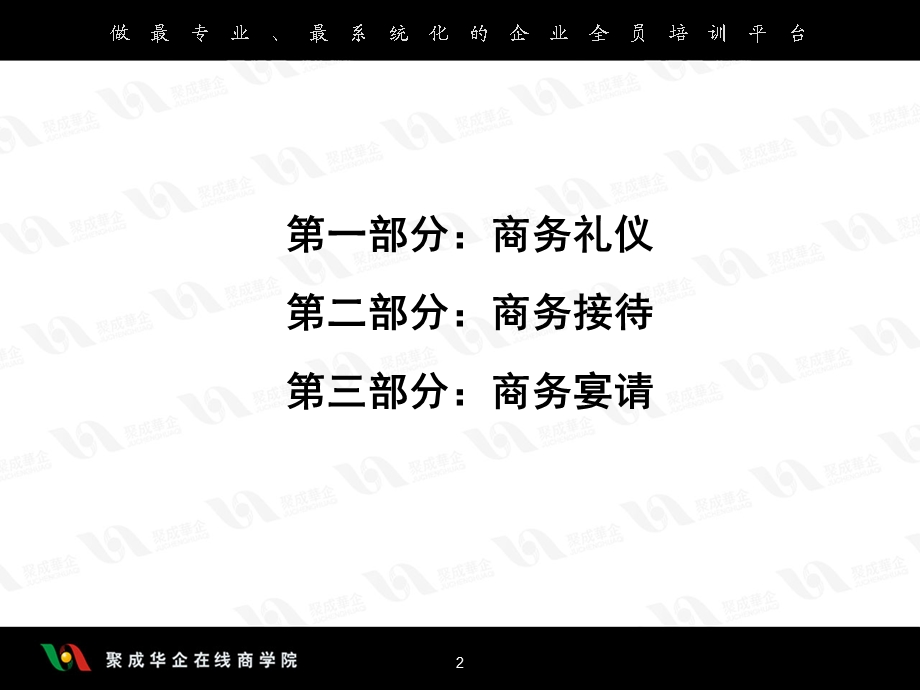 行政秘书商务礼仪.ppt_第2页