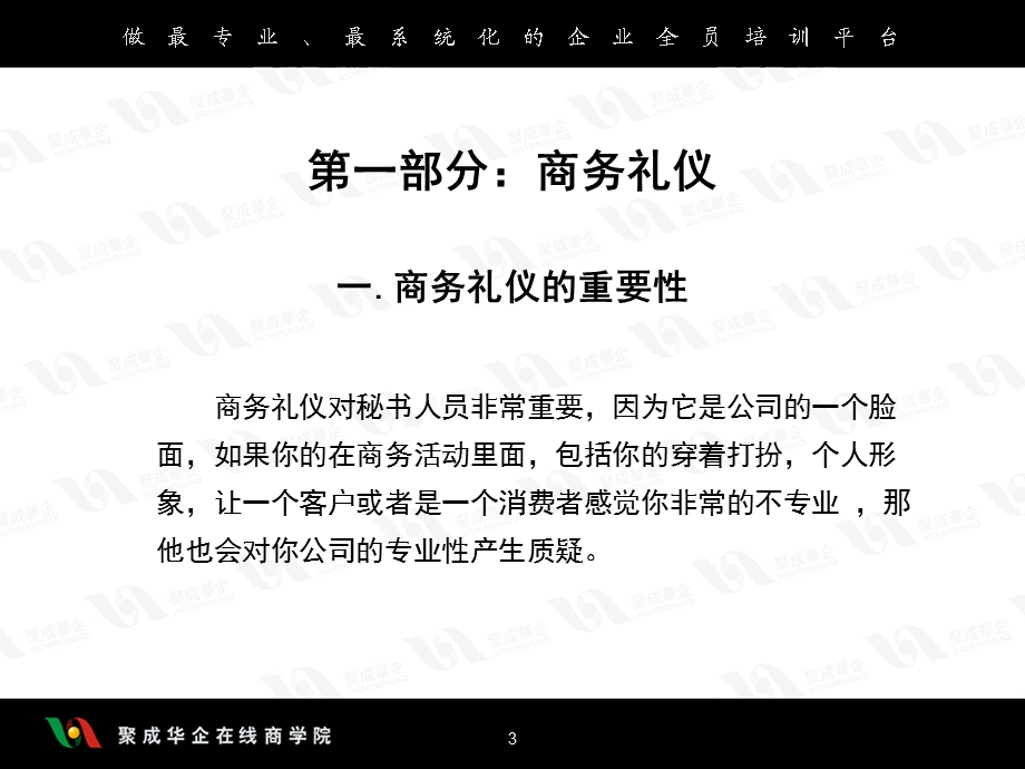 行政秘书商务礼仪.ppt_第3页