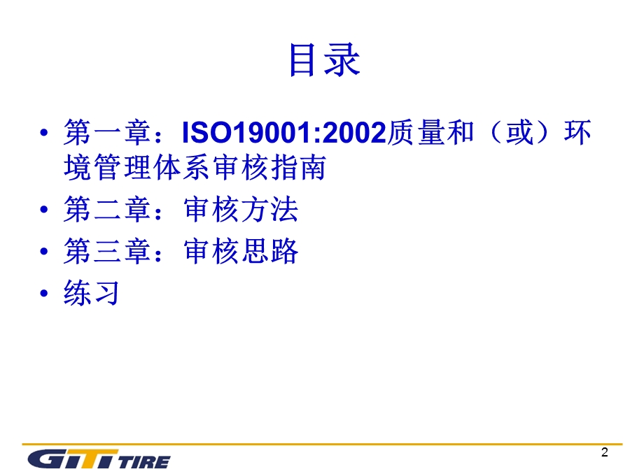 质量体系内部审核.ppt_第2页