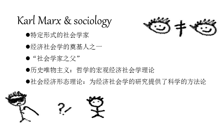 西方社会学(马克思).ppt_第3页