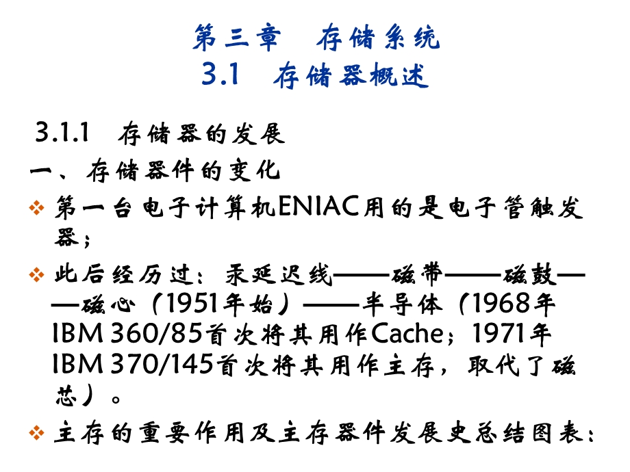 第三章存储系统.ppt_第2页