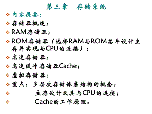 第三章存储系统.ppt