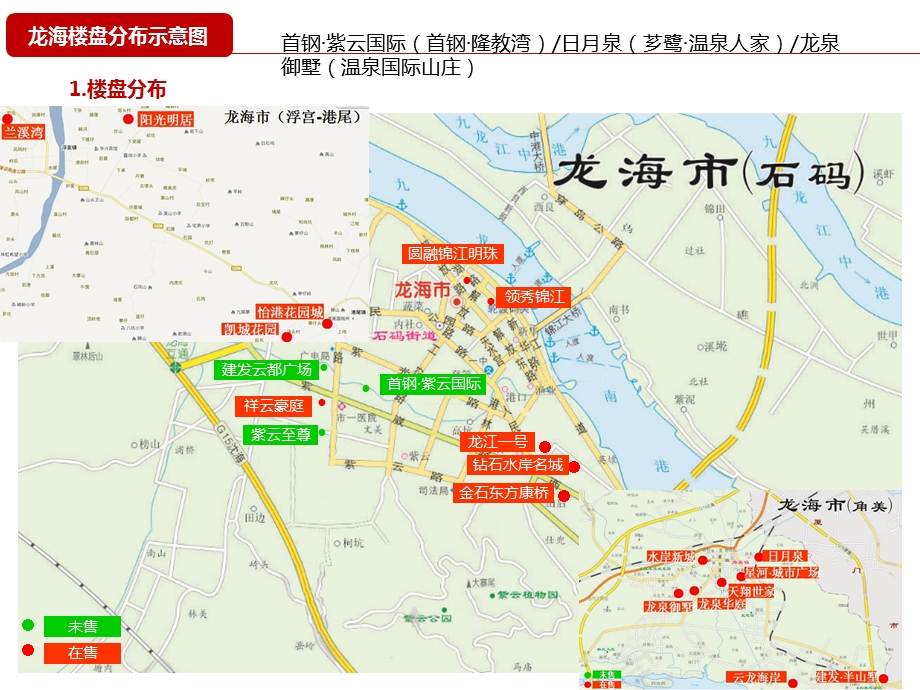 漳州龙海市场分析报告92p.ppt_第2页