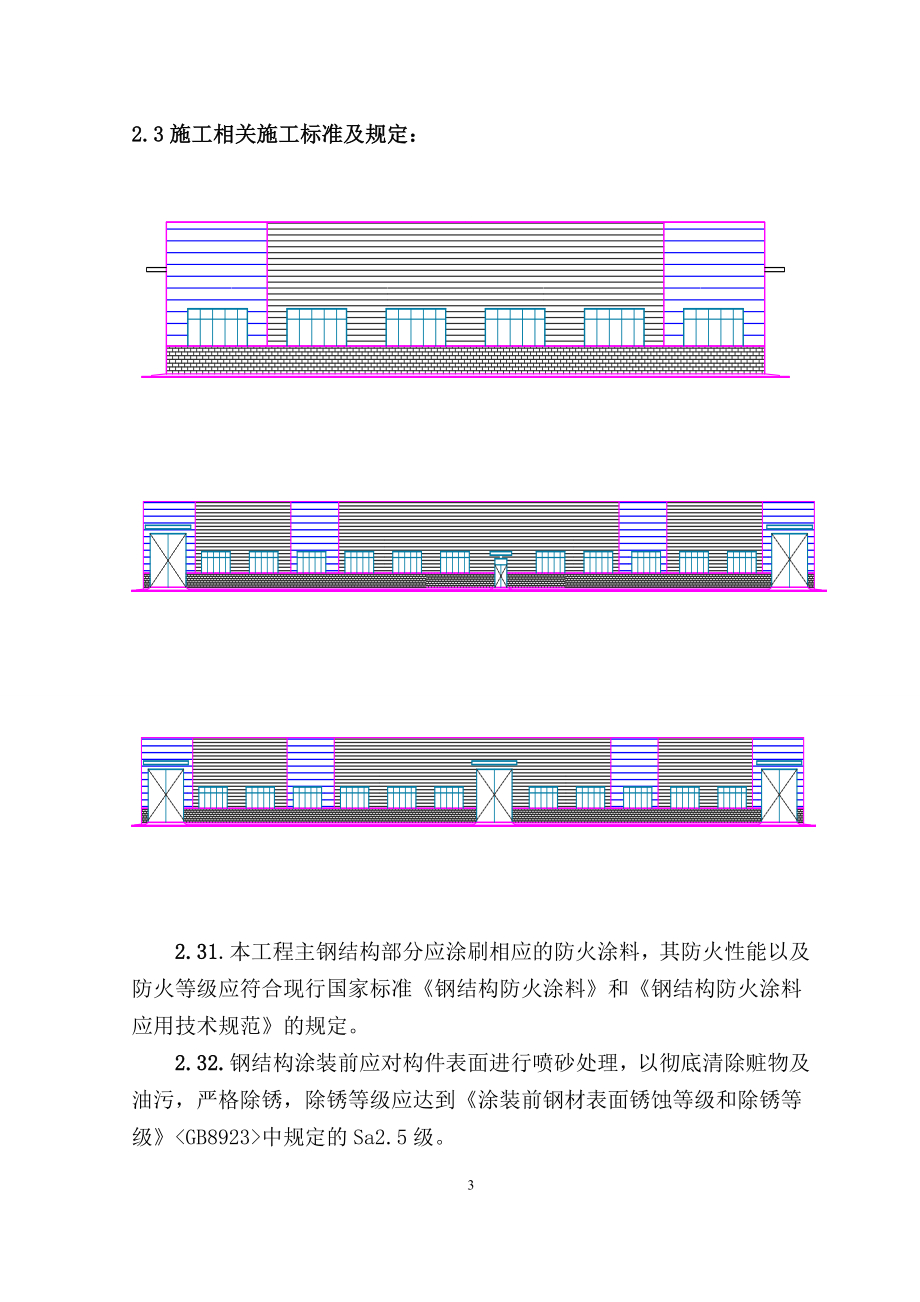 ro单层门式轻钢结构厂房施工组织设计.doc_第3页