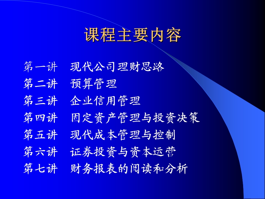 经营管理者财务管理(公司理财).ppt_第3页