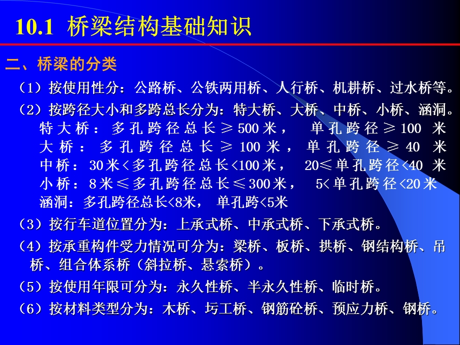 10第十章桥梁工程测量.ppt_第3页