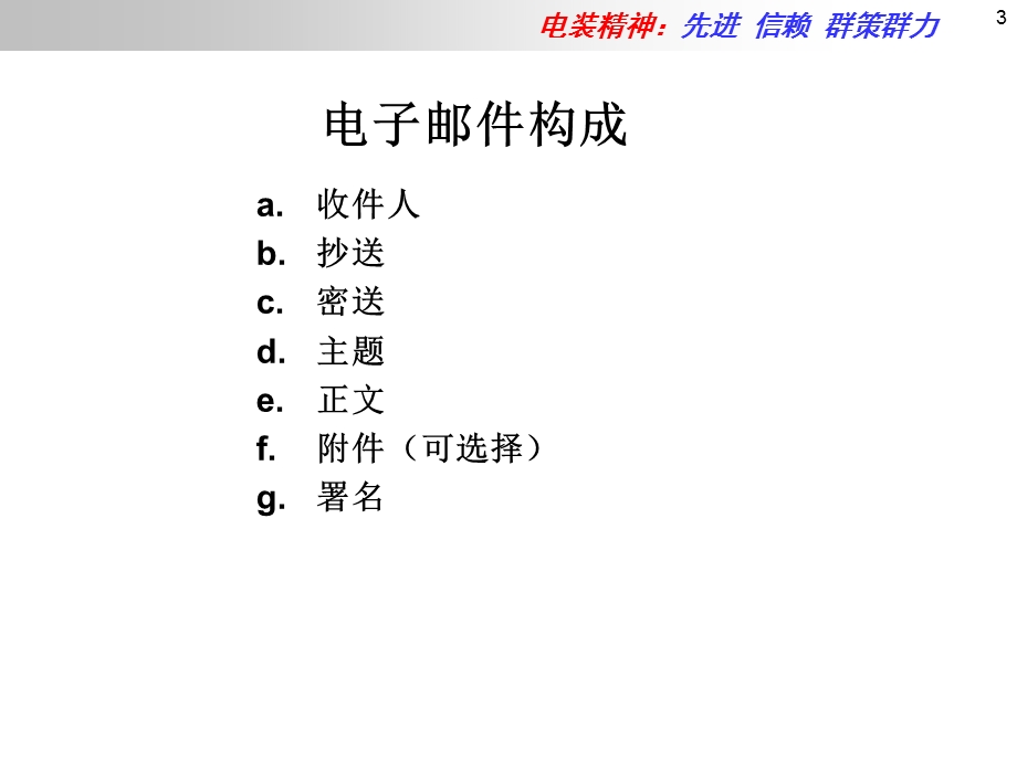 正确的邮件格式.ppt_第3页