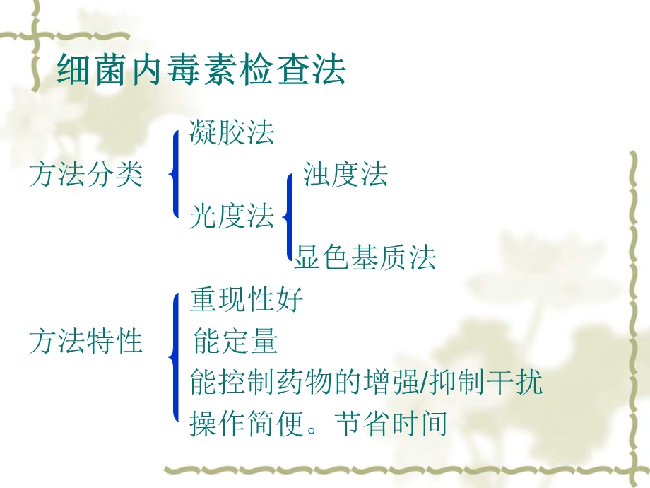 细菌内毒素检查法(凝胶法).ppt_第2页