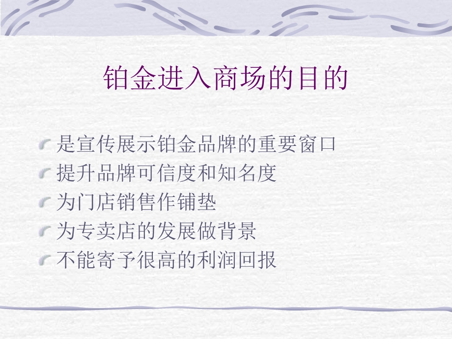 铂金彩妆商场总攻略.ppt_第2页