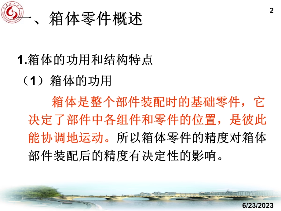 箱体类零件加工xin.ppt_第2页