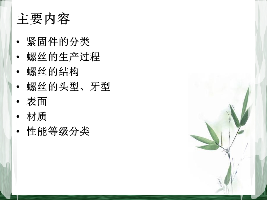 螺丝的基础知识.ppt_第2页