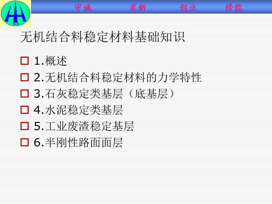 路面工程施工与检测单元三沥青路面基(垫)层施工.ppt_第3页